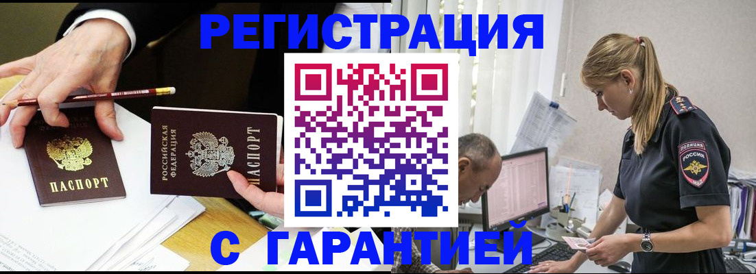 временная регистрация гарантия в Сорске