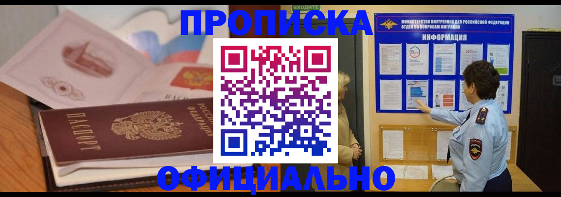 прописка иностранных граждан в Сорске